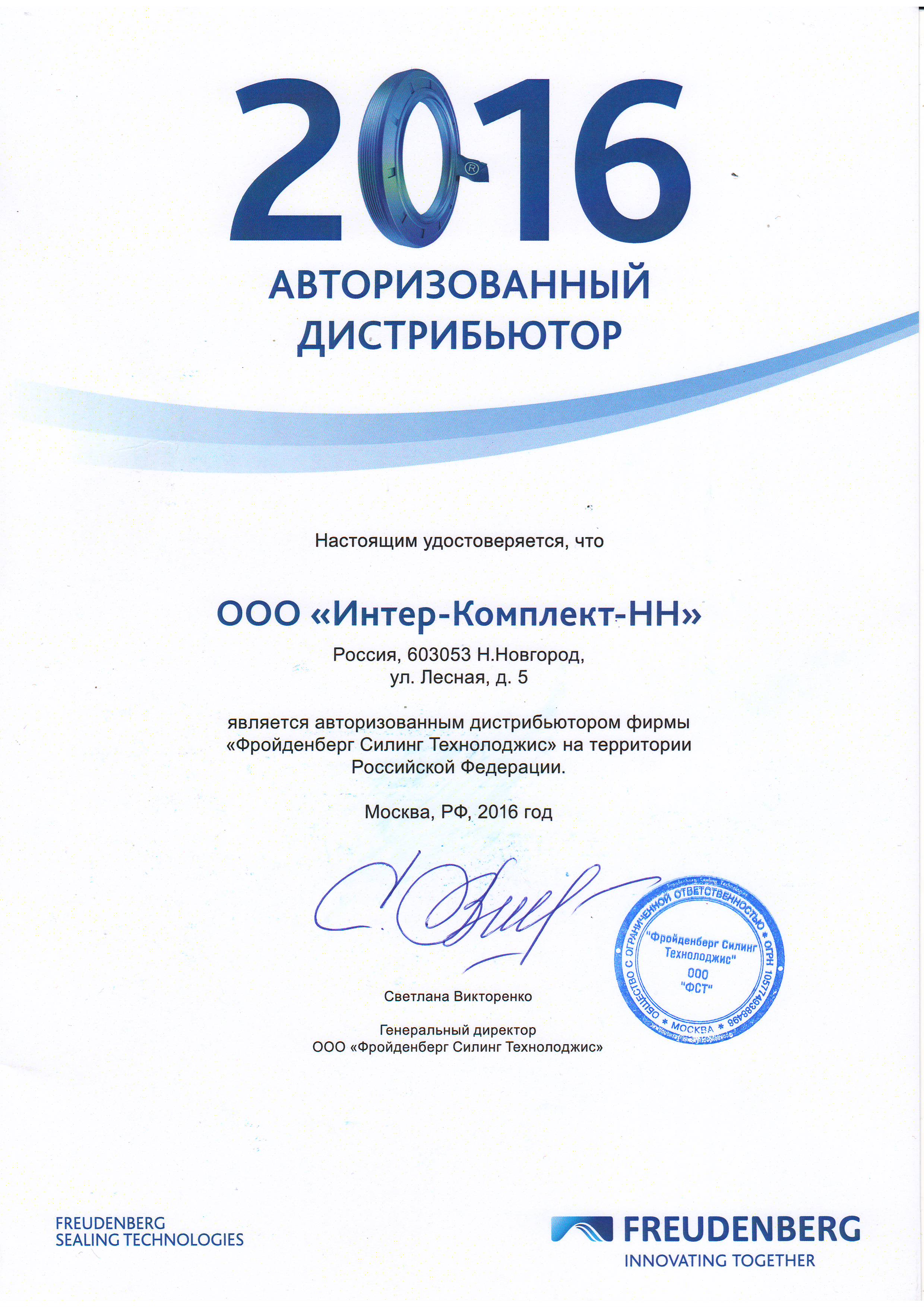 Сертификат FST 2016